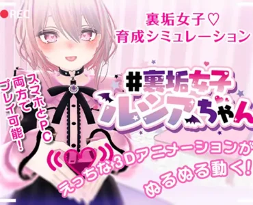 #裏垢女子ルシアちゃん セット