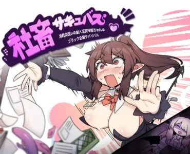 Corporate Slave Succubus: Survival of Newcomer Succubus Saki-chan (Update Android ver)