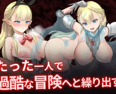 エルフ女騎士サファイア～囚われし姫君と淫辱のダンジョン～