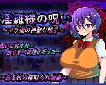 淫羅様の呪い～マラ様の神聖な精子～