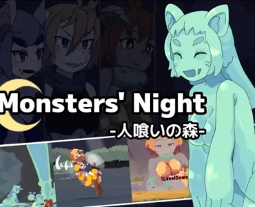 Monsters’ Night -人喰いの森- (Update v1.5)