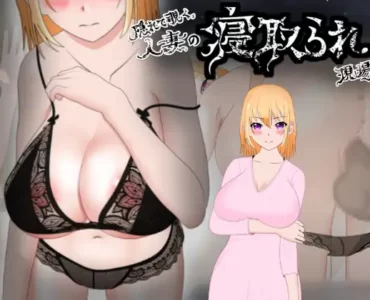 隠れて覗く人妻の寝取られ現場