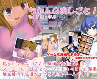 The Affairs of a Chikan! Vol 3 - Bitch JD