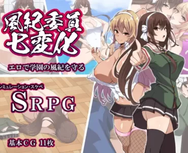 風紀委員七変化