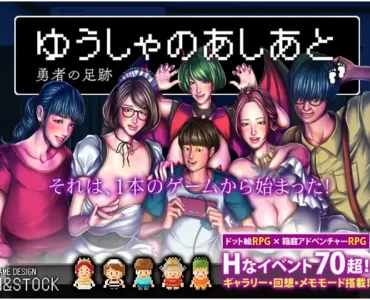 ゆうしゃのあしあと