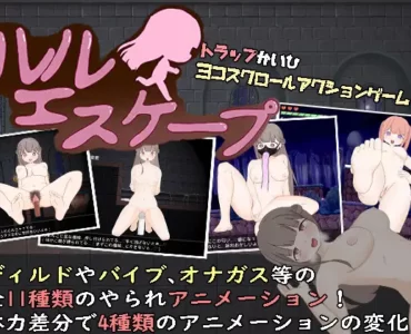 ルル・エスケープ