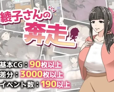 綾子さんの奔走