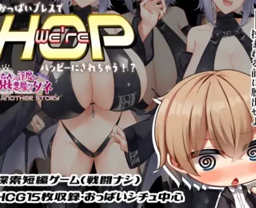 We’re HOP ～おっぱいプレスでハッピーにされちゃう!?～