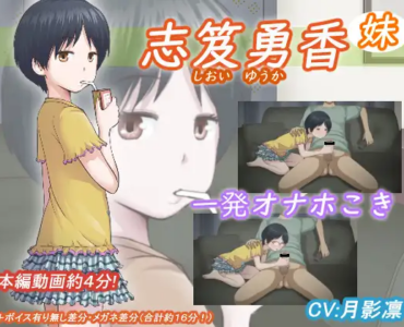 Yuuka Shioi (Younger Sister)