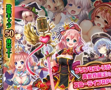 プリンセストリガー 異世界魔王のスローライフRPG + CG