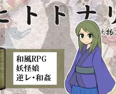 ヒトトナリ 人妖物語