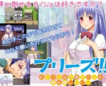 Please!! I want to Beg the Voluptuous Koume-chan into Consent!