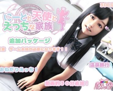 NEET, Angel, and Ero Family (Update v1.36+Android v1.35)