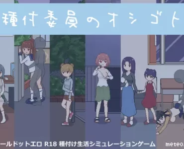 Life on the Breeding Committee (種付委員のオシゴト) - Update EN ver
