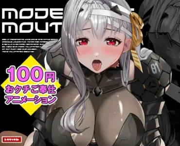 発情女神のおクチご奉仕「モダニアマウス」