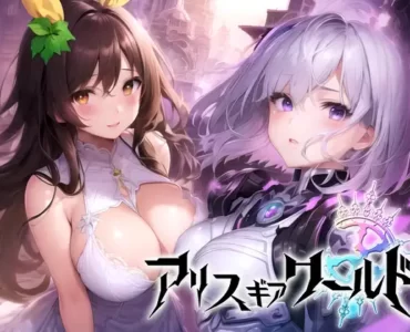 アリス ギア ワールド-Hacking to the Girl-