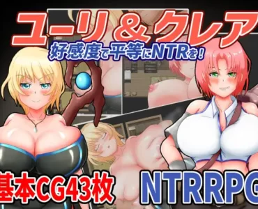 ユーリ&クレア-好感度で平等にNTRを!-