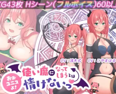 おおユニスよ!使い魔になってしまうとは情けないっ!