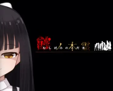 蝕ノ木霊