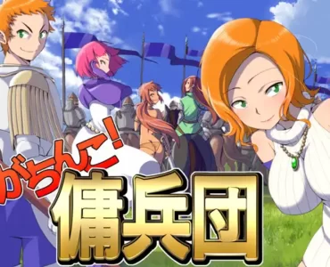 がちんこ傭兵団