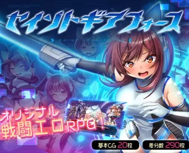セイントギアフォース