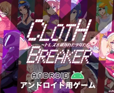 CLOTH X BREAKER ～ドレスを破かれた少女たち～