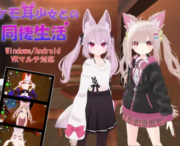 ケモ耳少女との同棲生活