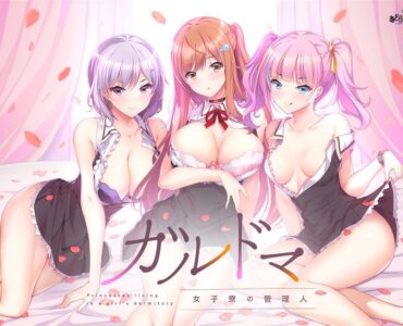 Garudoma -Joshiryou no Kanrinin- (ガルドマ －女子寮の管理人－)