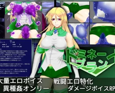 ドミネートプラン