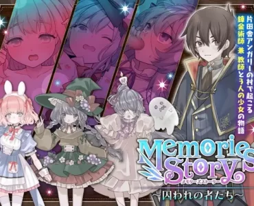 Memories Story～囚われの者たち～