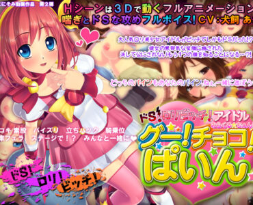 Do-S PetiteBitch Idol Miracle * Change! Choco! Pine