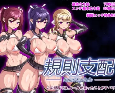 Ruled by Rule ～規則支配～