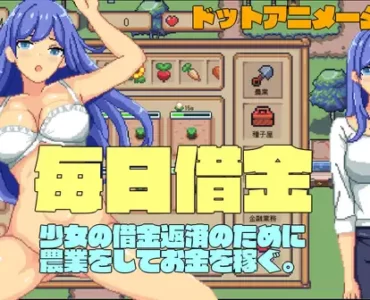 毎日借金