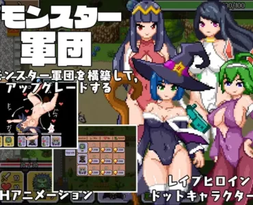 モンスター軍団