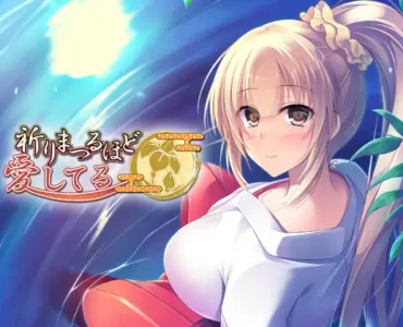 祈りまつるほど愛してる