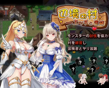 Frontier Village of Sex and Adventure (辺境の村 エッチと冒険)