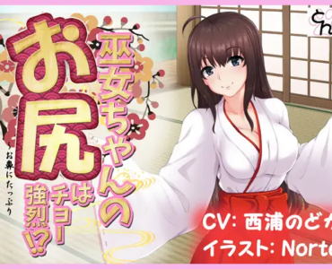 Shrine Maiden's Ass Is Too Stinky!?: Secret Exorcism Toward Nose