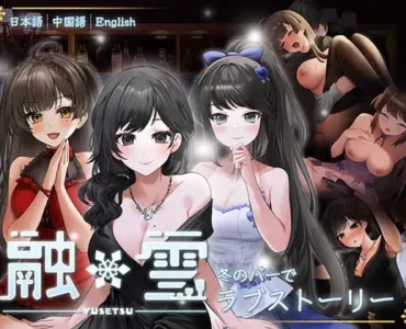 Yusetsu (融雪)