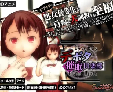 Devota's Black Bible (デボタ催眠倶楽部)