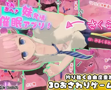 でれあへ?妹発情催眠アプリ!