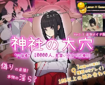 神社の大穴