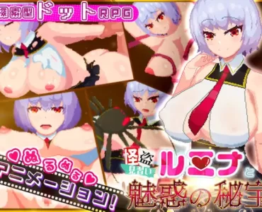 怪盗見習いルミナと魅惑の秘宝