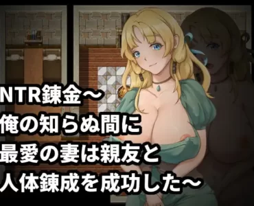 NTR Alchemy ~Before I knew it, my beloved wife and best friend completed the human transmutation~