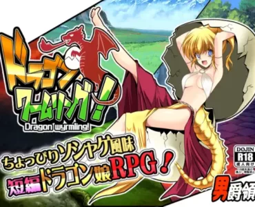 ドラゴンワームリング!