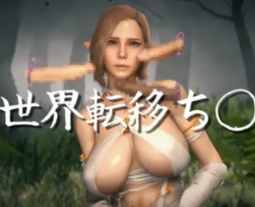 異世界転移ち〇ぽ 動画版