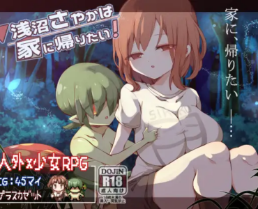 浅沼さやかは家に帰りたい! (Update ver 1.3)