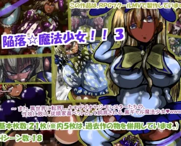 陥落☆魔法少女!! 3