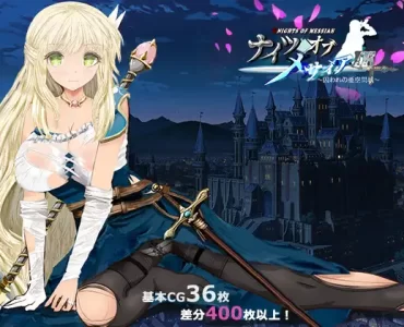 ナイツオブメサイアIF ～囚われの亜空間城～