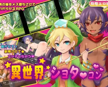 『異世界ショタコン』~召喚されたら男の娘ハーレムだった~