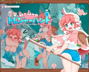 ムームーのトレジャーハント